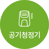 공기청정기